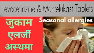 Montek lc tablet uses in hindi  Montelukast sodium and levocetirizine hydrochloride tablets uses [upl. by Betty]