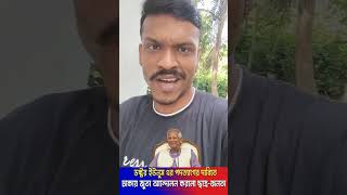 বাংলাদেশে এবার জুতো আন্দোলন  শুরু হয়ে গ্যাছে 🤣 shorts bangladesh youtubeshorts [upl. by Eneladgam409]