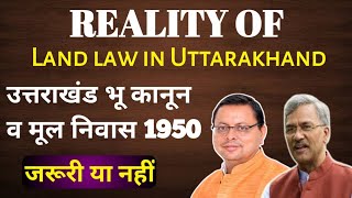 उत्तराखंड भू कानून  मूल निवास 1950  Reality of land law in uttarakhand [upl. by Hsaka807]