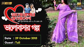 Valobashar Bangladesh Dhaka FM 904  28 October 2015  Love Story [upl. by Eirdua]