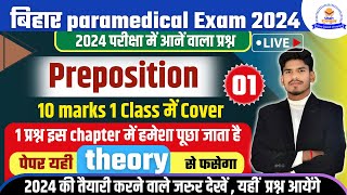 BIHAR PARAMEDICAL ENTRANCE EXAM 2024  PARAMEDICAL ONLINE CLASS 2024  ENGLISH QUESTION 2024 [upl. by Akahc]