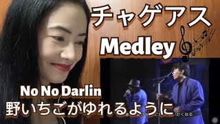 CHAGE amp ASKA チャゲアス Medley No No Darlin 野いちごがゆれるように  fan reaction [upl. by Einwahr718]