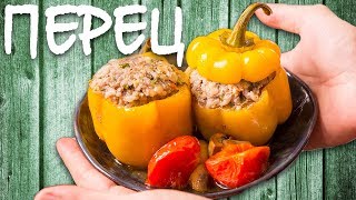 Фаршированные перцы Вкусный рецепт в духовке [upl. by Cheney]