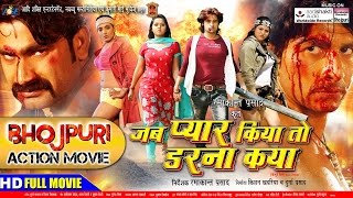 Jab pyar kiya to Darna kya  Bhojpuri Action Movie [upl. by Wulfe]