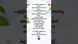 Podimeesa Song Lyrics lyrics song shorts music shortsfeed jayachandran malayalam [upl. by Etnor491]