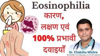 Eosinophilia homeopathic treatment Eosinophilia homeopathic medicine Eosinophils treatment RxHpathy [upl. by Olive]