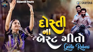 Superhit Dosti Songs Geetaben Rabari 2024  Geeta Rabari Dayro 2024  Shayona Films [upl. by Nanda]