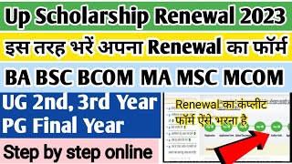 Up scholarship Renewal form kaise bhare 202324  BA 3rd Year scholarship form kaise bhare [upl. by Winters]