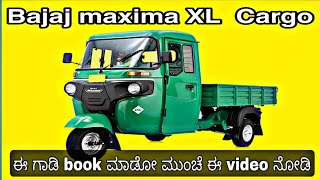 Bajaj maxima Cargo XL Diesel amp CNG  Features specifications and on road price in kannada [upl. by Gard]