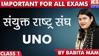 UNO  संयुक्त राष्ट्र संघ  Important For Every Exam  By Babita Mam  ICS Coaching Centre [upl. by Pen308]