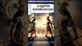 శ్రీకృష్ణుడిగా మారిపోయిన రాజు ❓mythology history shorts trandingshorts krishna [upl. by Comptom65]