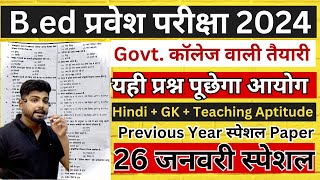 Bed Entrance Exam 2024 New Batch New Syllabus  Deled Entrance Exam 2024  Bed entrance Class 5 [upl. by Ashlen]