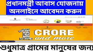 how to apply pmay gramin online 2020pradhan mantri awas yojanapmay gramin [upl. by Atorod]