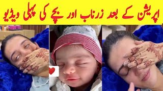 Zaraib Baby News  Laraib Khalid Vlogs Baby News  Zarnab Fatima Operation [upl. by Llerrat80]