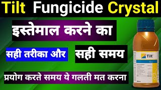 Tilt Fungicide Crystal Tilt Fungicide Syngenta टिल्ट फंगीसाइड सिंजेंटा टिल्ट फंगीसाइड क्रिस्टल [upl. by Kcirdneked]