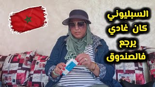 💞السبليوني هد العام كان غادي يرجع فالصندوق وصلنا للموت بجوج عمرها تعاود [upl. by Olbap]