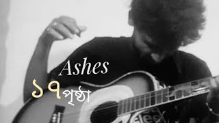 Ashes  17 Prishtha  ১৭ পৃষ্ঠা  Acoustic Cover Shanto [upl. by Ehlke]