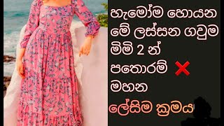 රැග්ලන් අත යොදා ගවුමක් මහමු  How to sew a raglan frock payanasmeasure2023 [upl. by Leuqram]