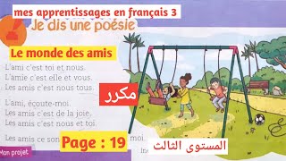 Le monde des amis poésie مكرر page 19 الصفحة mes apprentissages en français 3 aep المستوى الثالث [upl. by Lombardo]