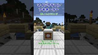 【マイクラアキネーター】ドロップアイテムだった時期もありました【クイズ】【アキネーター風クイズ】【マインクラフト】【マイクラ】【Minecraft】【ゆっくり実況】Shorts [upl. by Ratcliffe207]