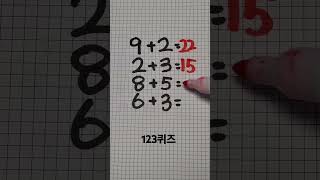 숫자퀴즈 맞추기 IQTEST 123퀴즈 [upl. by Lancaster]