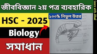 HSC 2025 Biology 2nd Paper Practical Solution  এইচএসসি ২০২৫ জীববিজ্ঞান ২য় পত্র ব্যবহারিক সমাধান [upl. by Atnauq539]