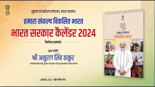 Launch of Government of India Calendar for the year 2024 [upl. by Lleret]