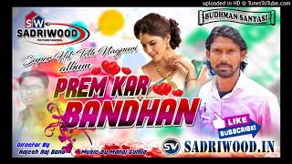 O RE DINDA SAMAY  BUDHMAN SANYASI  ALBUM PREM KAR BANDHAN [upl. by Elsy]