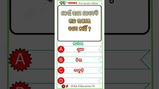 Odia Dhaga Dhamali IAS Questions  Clever Q amp Ans  Odia Dhaga katha  Odia Gk Odia education yt [upl. by Vladamar]