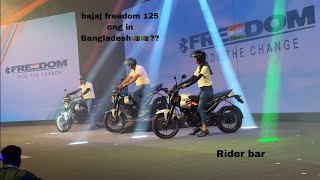 bajaj freedom 125 cng in Bangladesh world first cng bike Rider bar [upl. by Lanti]