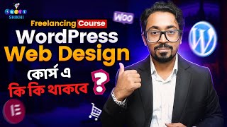 WordPress Web Design কোর্স টি তে কি কি থাকবে Join Skill Shikhi [upl. by Magas]