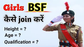 Girls BSF कैसे Join करें  How to join BSF  Height age qualification for BSF Girls Constable [upl. by Eatton]