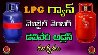 How to LPG GAS Consumer Address Mobile number Update Online in Telugu 2023  HP Indian Bharath [upl. by Galatea650]