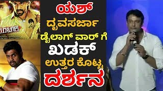 Darshan talks about Yash and Dhruva Sarja  Darshan Movie Dialogue with Anushree  Tarak Darshan [upl. by Teraj]