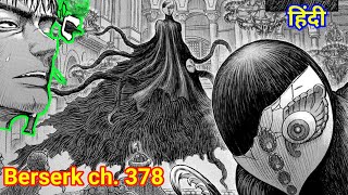 BERSERK Chapter 378  Berserk 378  BERSERK Chapter 378 EXPLAINED In Hindi [upl. by Nnylarak]