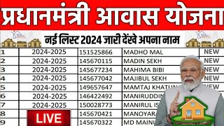 pmayg nic in 2023 24 new list  pm awas yojana new list 2023 2024  pm awas yojana new update 2024 [upl. by Betsy]