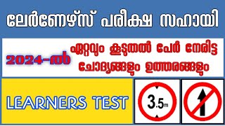 Episode 23Trail Learners test 20 questions and answers Malayalam [upl. by Thgiled]