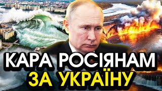 Підірвано головні дамби і ГЕС Донеччини тонни ВОДИ топлять КОЛОНИ росіян потоп йде НА МІСТА росії [upl. by Iggam819]