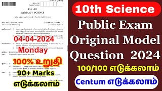 10th science important questions 2024  10th science public question paper 2024 important questions [upl. by Roanna859]