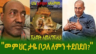 መምህር ታዬ ቦጋለ ለምን ተደበደበ  ለምን ይጠሉታል   ለምን ይፈሩታል   Taye Bogale  ክፍል አንድ  Ethiopia  Amharic Tube [upl. by Wrightson656]