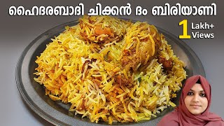 ഒരു അടിപൊളി ഹൈദരാബാദ് ചിക്കൻ ദം ബിരിയാണി  Hyderabadi Chicken Dum Biryani  Chicken Biryani Recipe [upl. by Bibby]