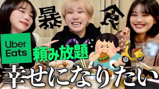 【暴食】過去１お腹すいた状態でウーバーイーツ頼み放題が神すぎる…🍜バラバラの性格のウチらは最強の幼馴染って気づけた日 [upl. by Opaline]