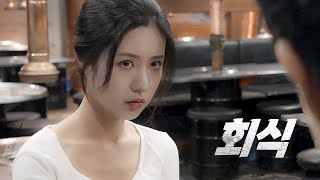 나랑 둘이 2차 갈래 EP15 깡패가 반했네 [upl. by Euphemie352]