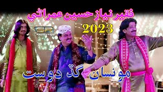 Monsan Gadh Dost Disi  Faqeer Niyaz Hussain Umrani  New Album  2023  SR Production [upl. by Gorga]