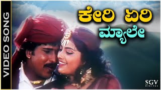 Kere Eri Myale Anda  Video Song  Mommaga  Ravichandran  Meena  Hamsalekha  SPB KS Chithra [upl. by Lezley282]