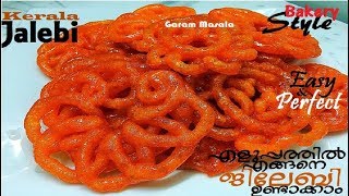 Perfect Jilebi ജിലേബി Kerala Jalebi Bakery Style Indian Street Food [upl. by Miguel39]