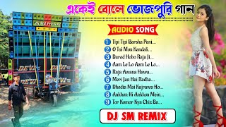 New style bhojpuri dance special mix 2025  DJ SM Remix 🥀 DJ Susovan Remix 🥀 DJ BM Remix song [upl. by Reyotal575]