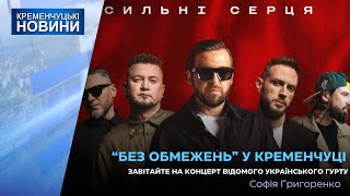 Завітайте на концерт гурту «Без обмежень» який відбудеться 15 листопада у Міському Палаці Культури [upl. by Katharina832]