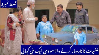 HALAAL HARAAM Episode 3 New Pakistani Comedy Drama  Pothwar Plus [upl. by Schwartz]