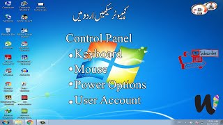 Windows 7 Lecture in Urdu Control Panel keyboard mouse power options and user account [upl. by Eteragram]